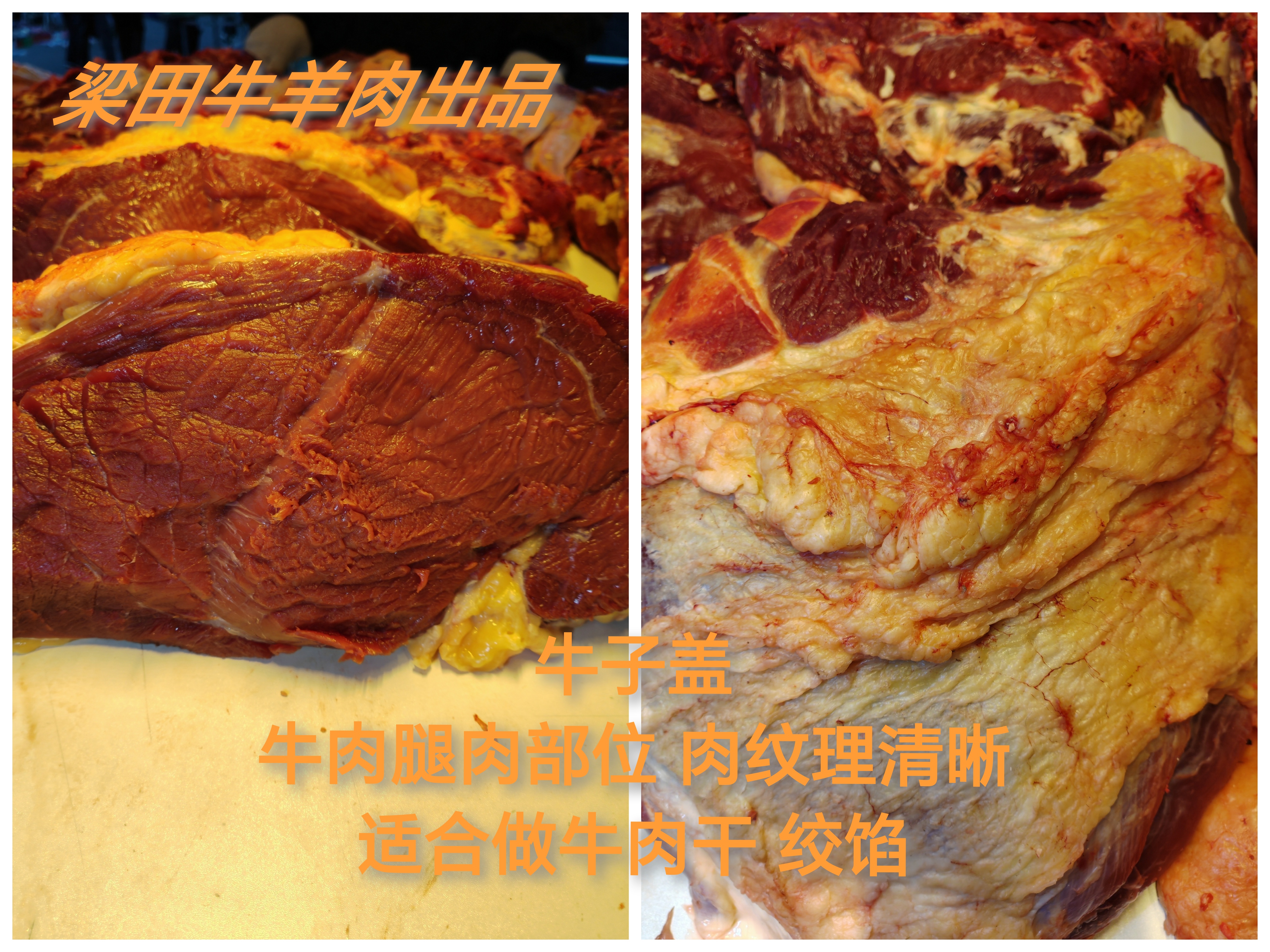 草原散养黄膘牛子盖（后腿肉）
