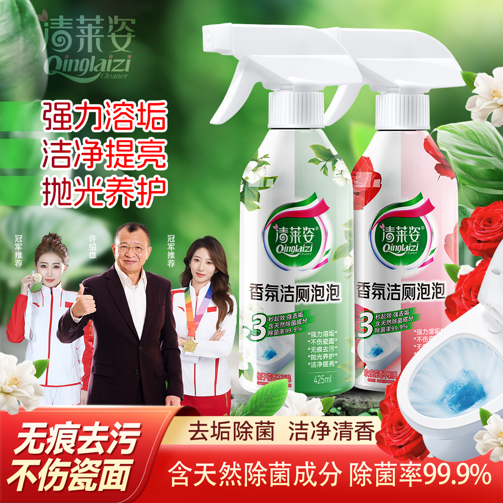 清莱姿香氛洁厕泡泡洁净大师清洁剂除菌强力除垢除臭去垢泡沫清新商品图