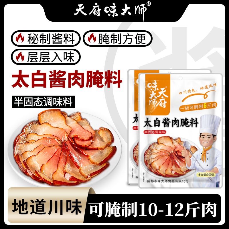 【大袋一袋做6斤】四川太白酱肉料腌料烟熏川味风干腊肉料300g/袋