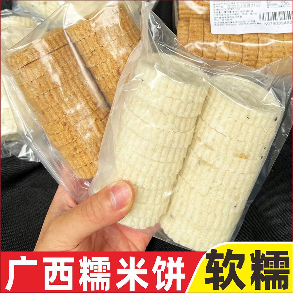 【无馅糯米饼】广西传统手工糯米饼粉糯口感年货特产每天新鲜出炉