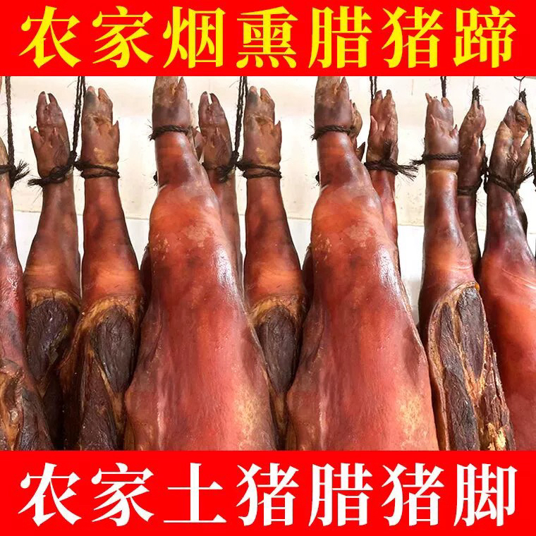 【腊猪脚蹄膀直播专属】土家柴火烟熏腊猪蹄烧洗切多发1支发2支