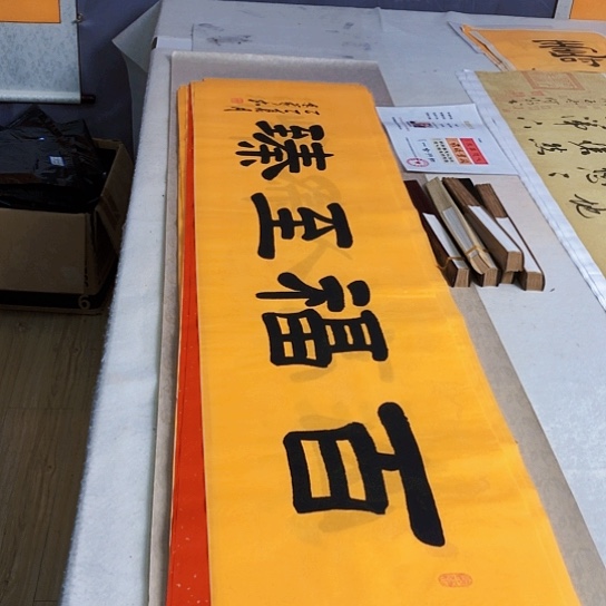 书法满5幅免费赠送一幅