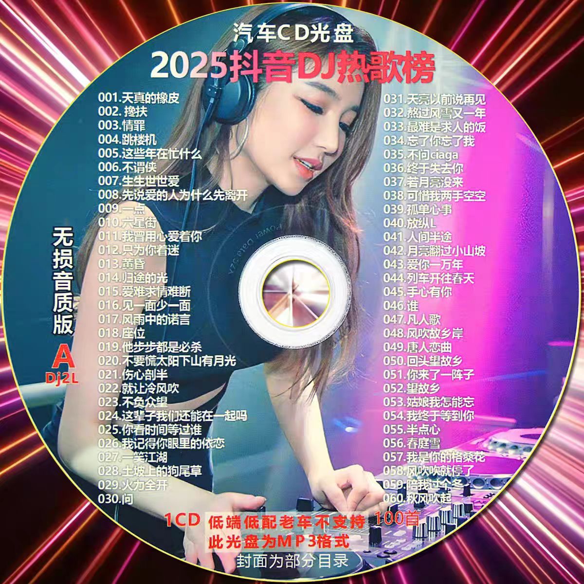 车载碟片抖音流行劲爆dj舞曲与经典老歌情歌无损音乐光盘