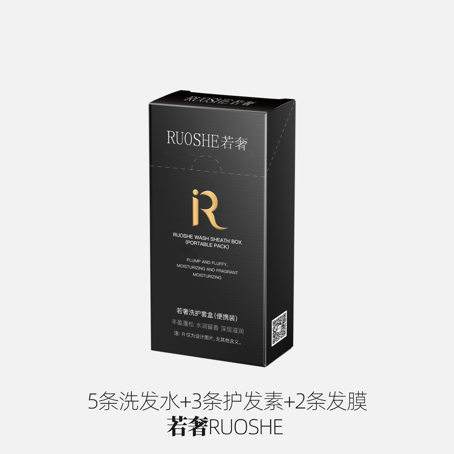 若奢RUOSHE氨基酸洗发乳+胶蛋白护发素+修护发膜便携装10条 旅行