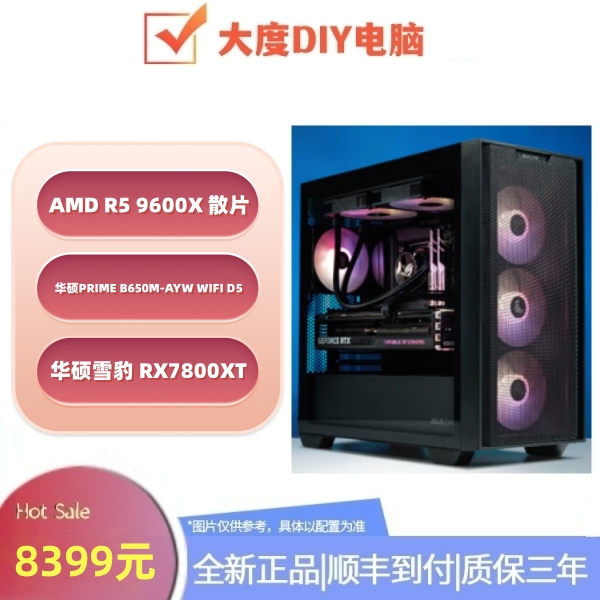 AMD主机9600X散片+华硕PRIME B650M-AYW WIFI+华硕雪豹RX7800XT