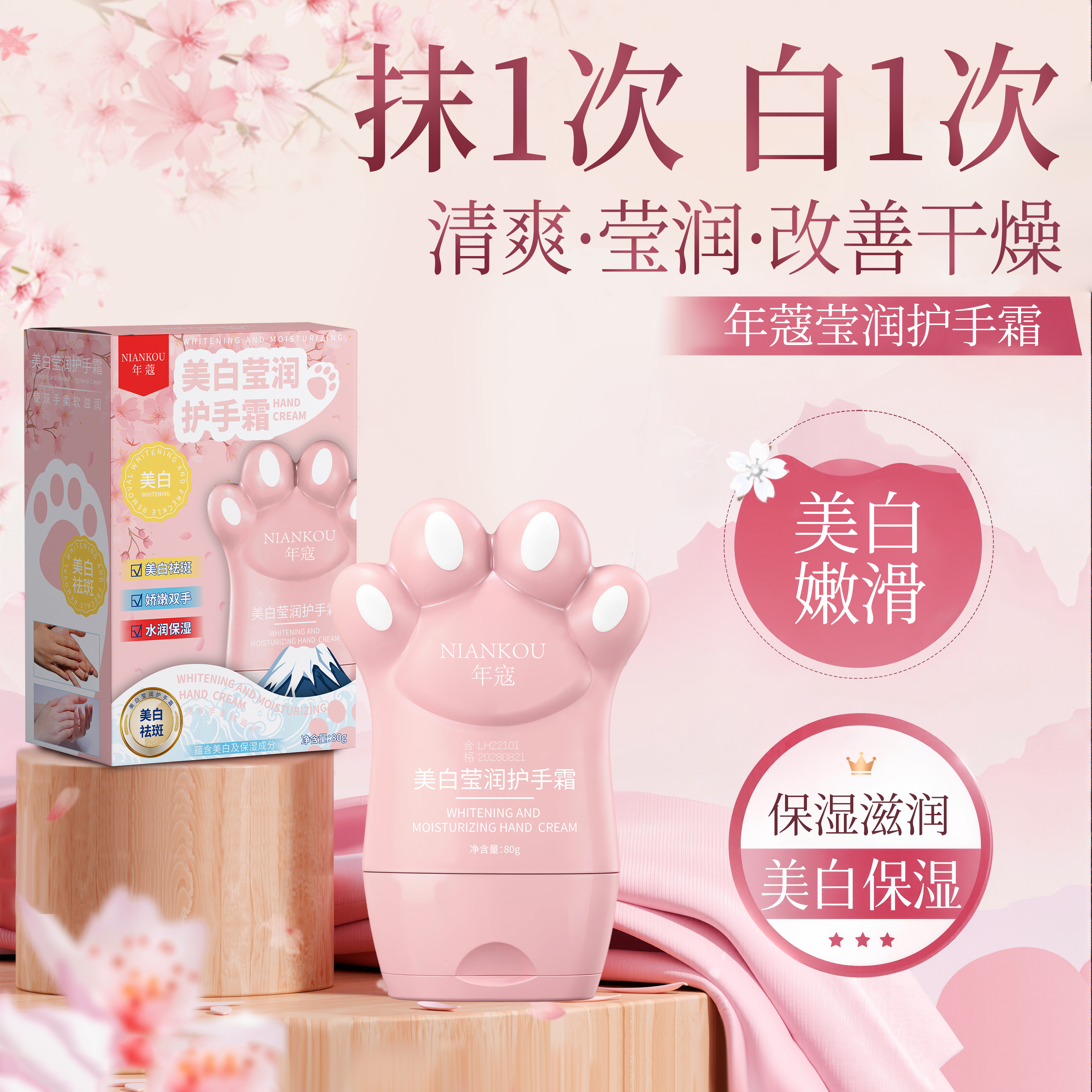 可爱猫爪美白莹润护手霜保湿水润嫩肤嫩白防干裂粗糙滋养护理嫩滑