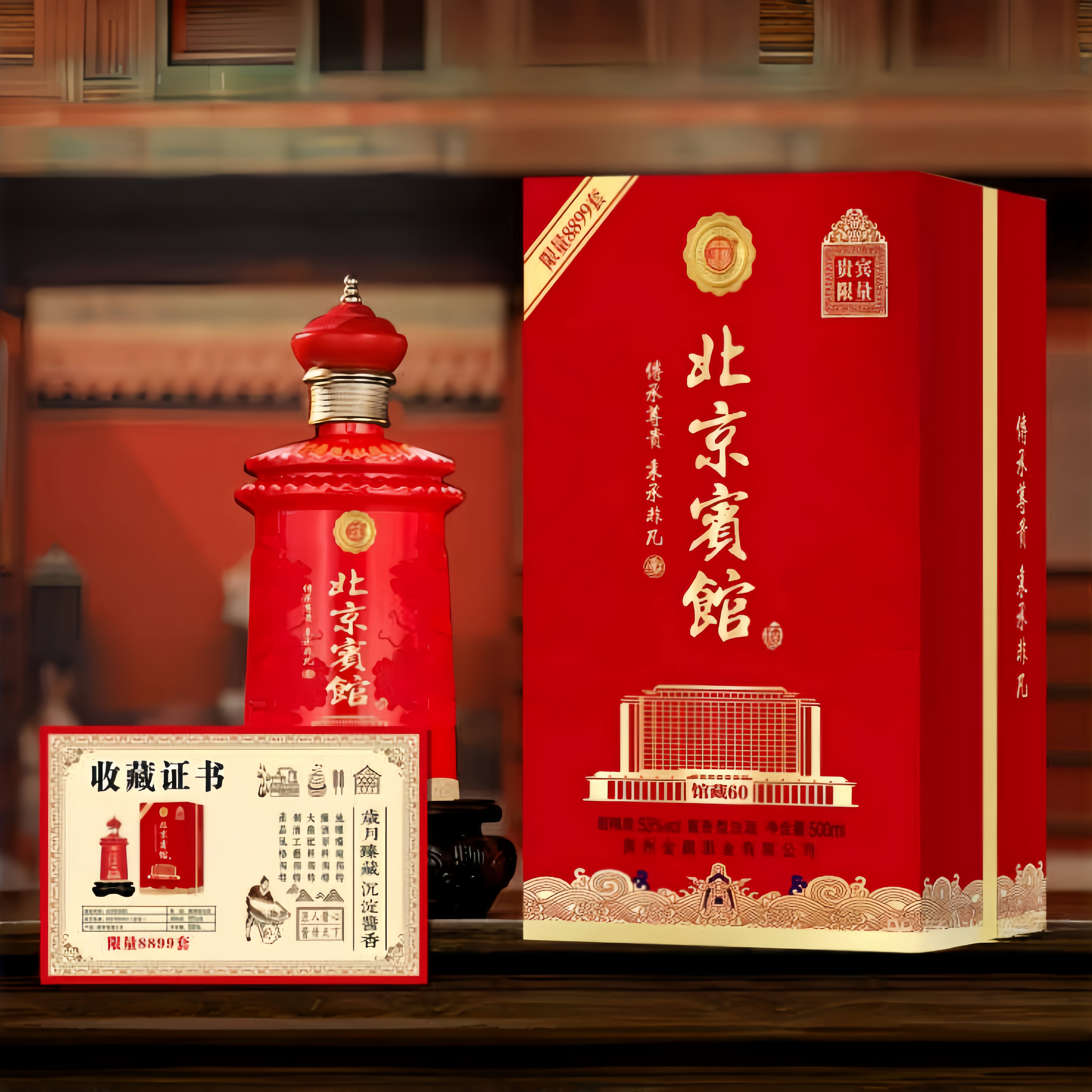 吉家宴酱北京賓馆酒 馆藏60 酱香型白酒 北京宾馆53度500ml