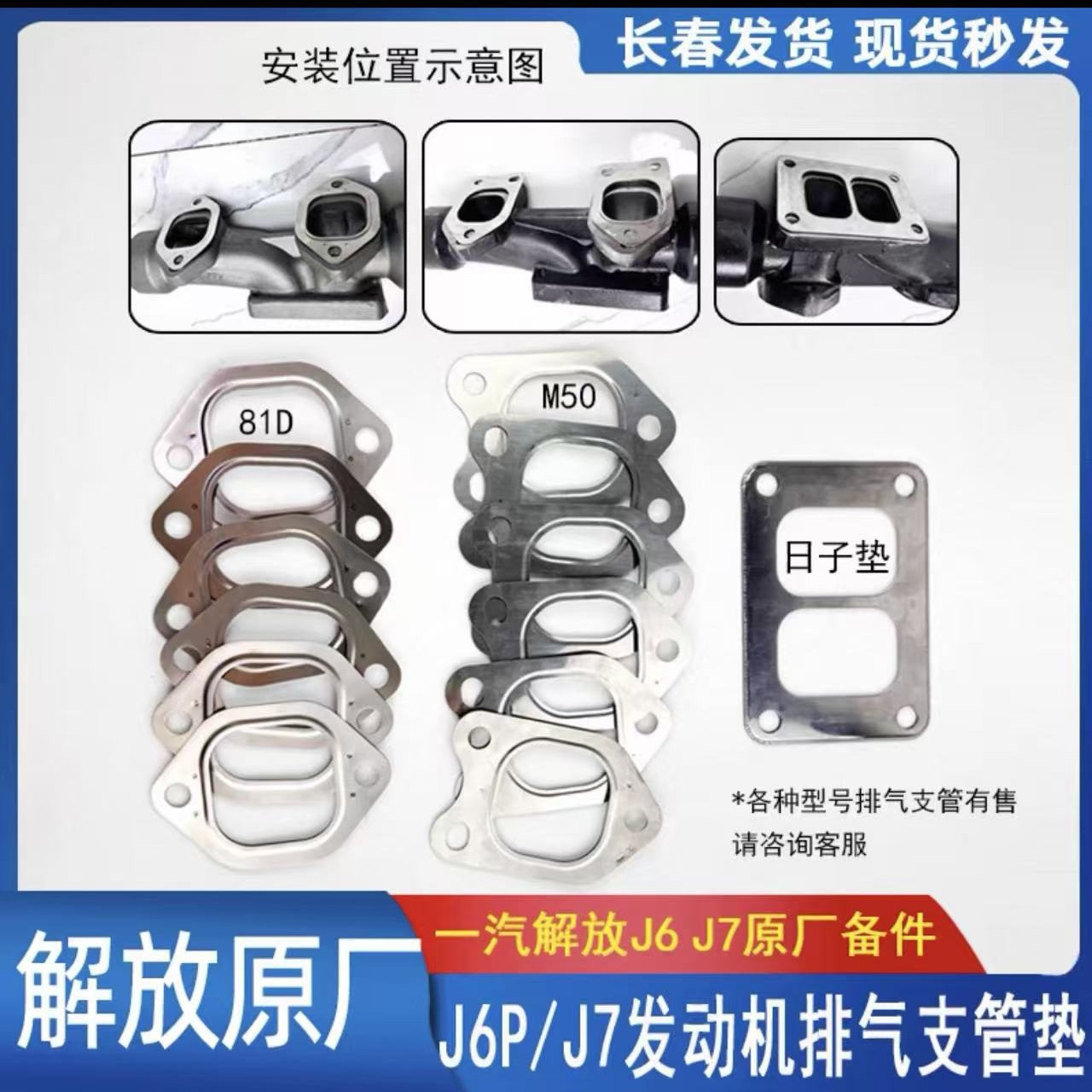 解放J6J7发动机排气歧管支管垫增压器密封垫片