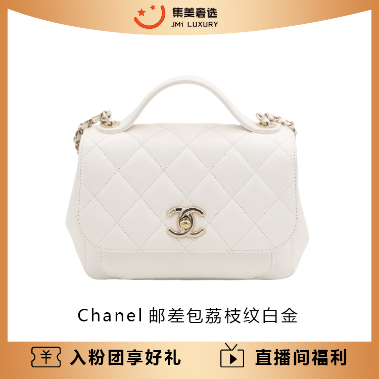99新 Chanel/香奈儿 Chanel邮差包荔枝纹中号白金时尚包/AM5557