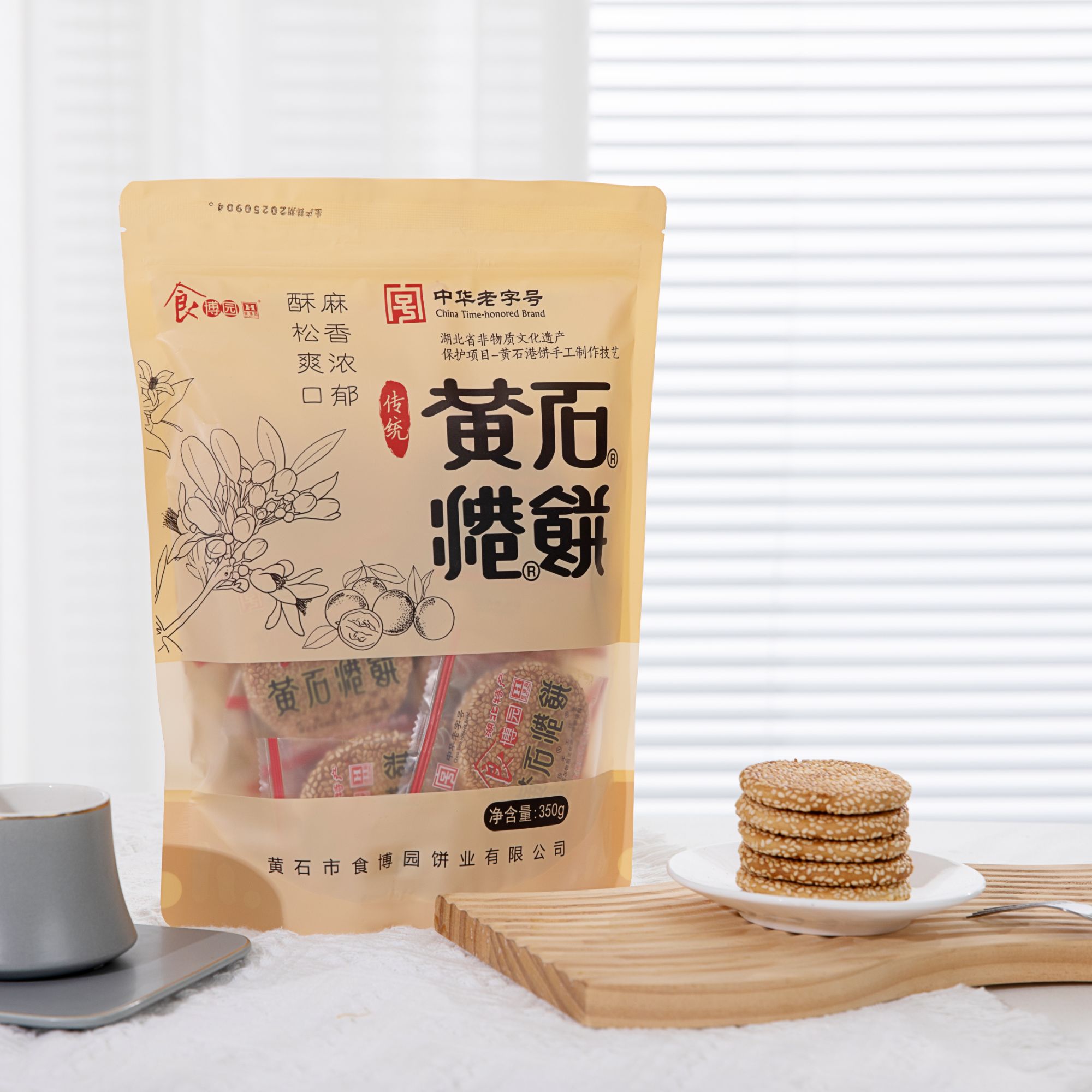 正宗食博园湖北黄石港饼麻香味芝麻饼传统饼干馅饼独立小包装