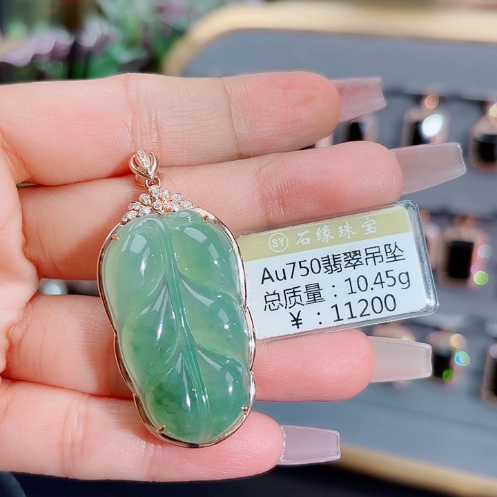 翡翠吊坠(不含链)18K金镶嵌10.45ct