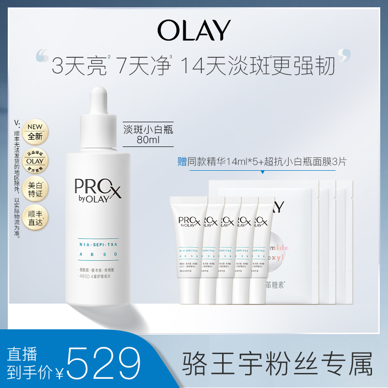 【达人母链】OLAY新升级3.0淡斑小白瓶精华祛斑美白保湿舒缓修护