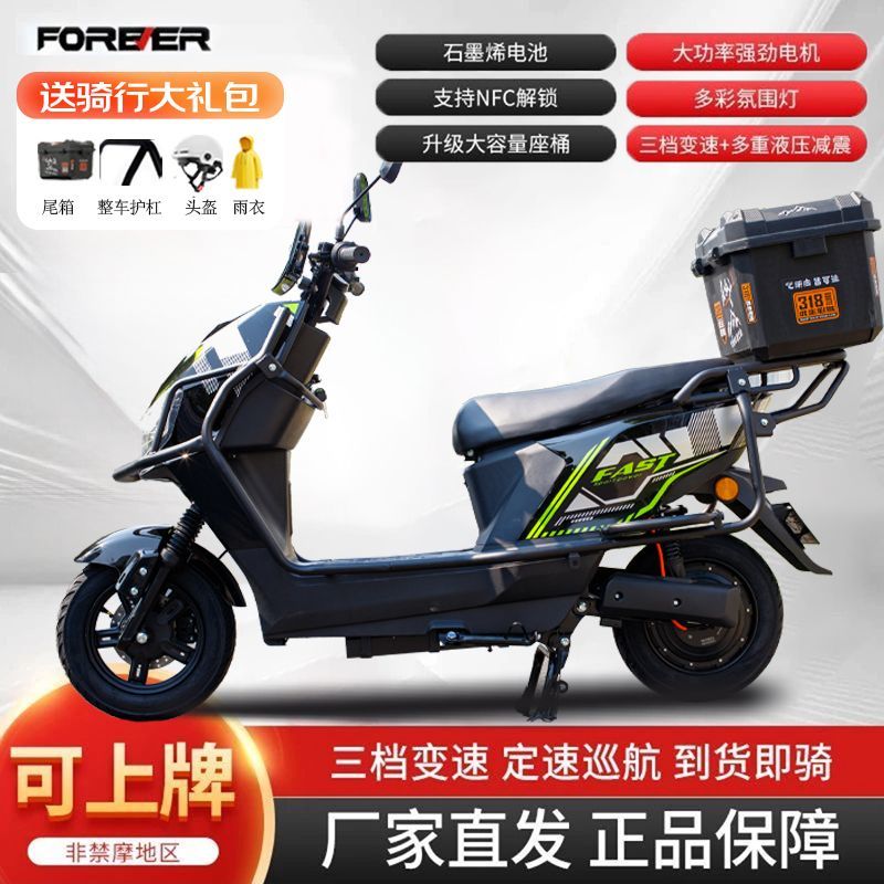 FOREVER/永久全铜电机72V长续航成人电动摩托车超威电池城市通勤
