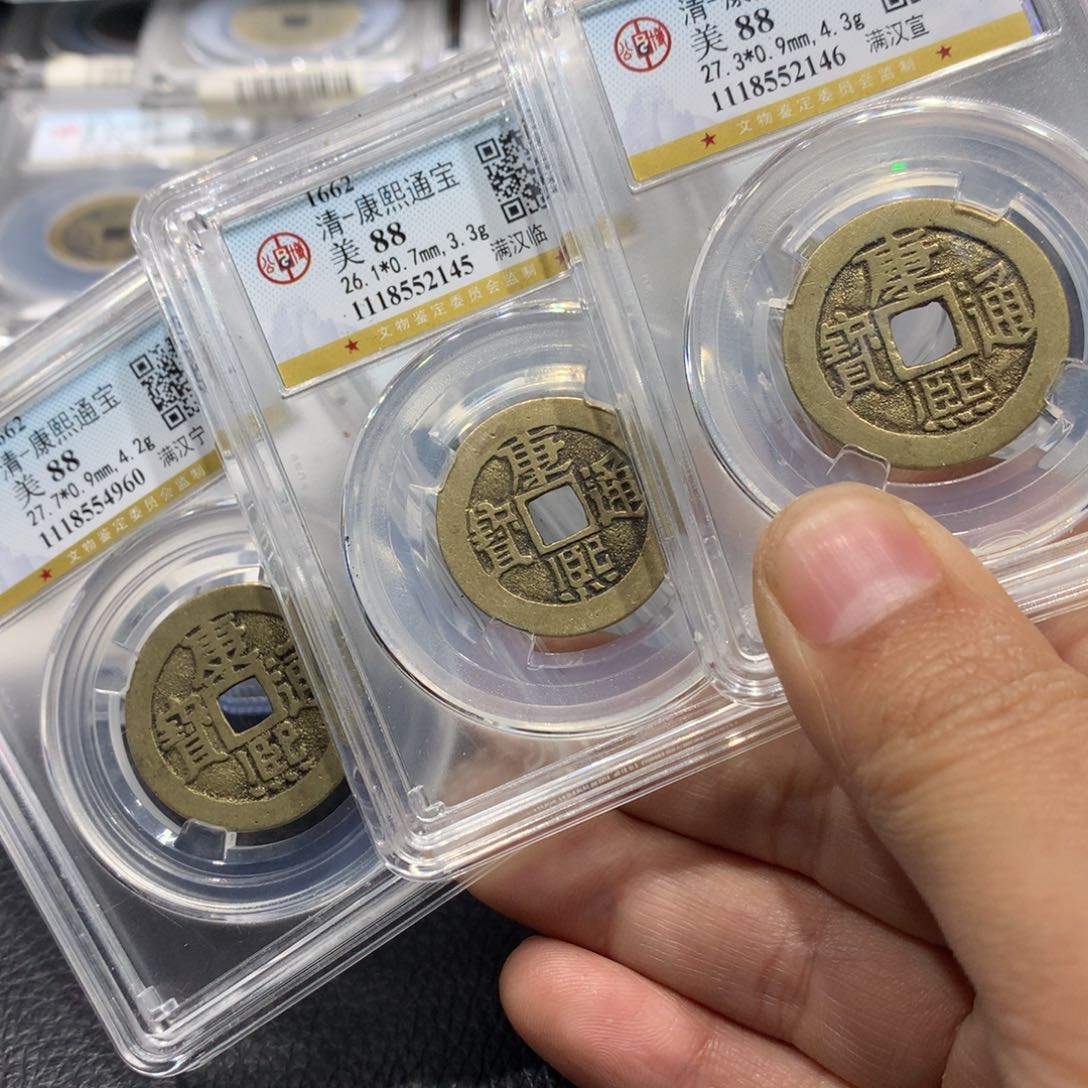 铜闫*聚轩阁 康熙宣临宁三枚