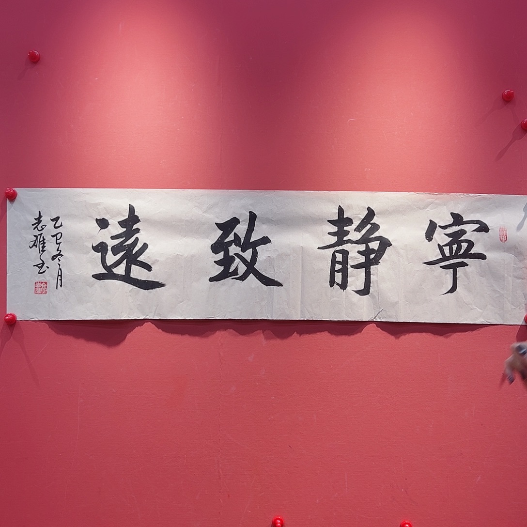 书法高志雄书法作品