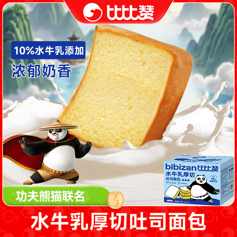 【功夫熊猫联名】比比赞水牛乳厚切吐司整箱健康营养早餐休闲面包