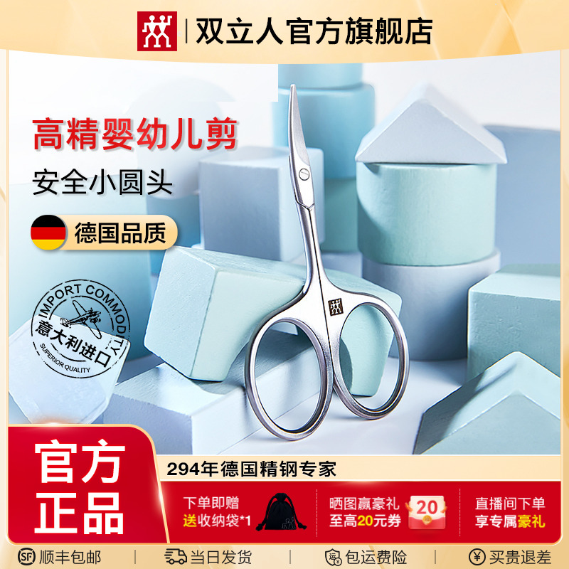 双立人婴儿专用指甲剪指甲钳安全圆头设计锋利去死皮进口宝宝剪刀