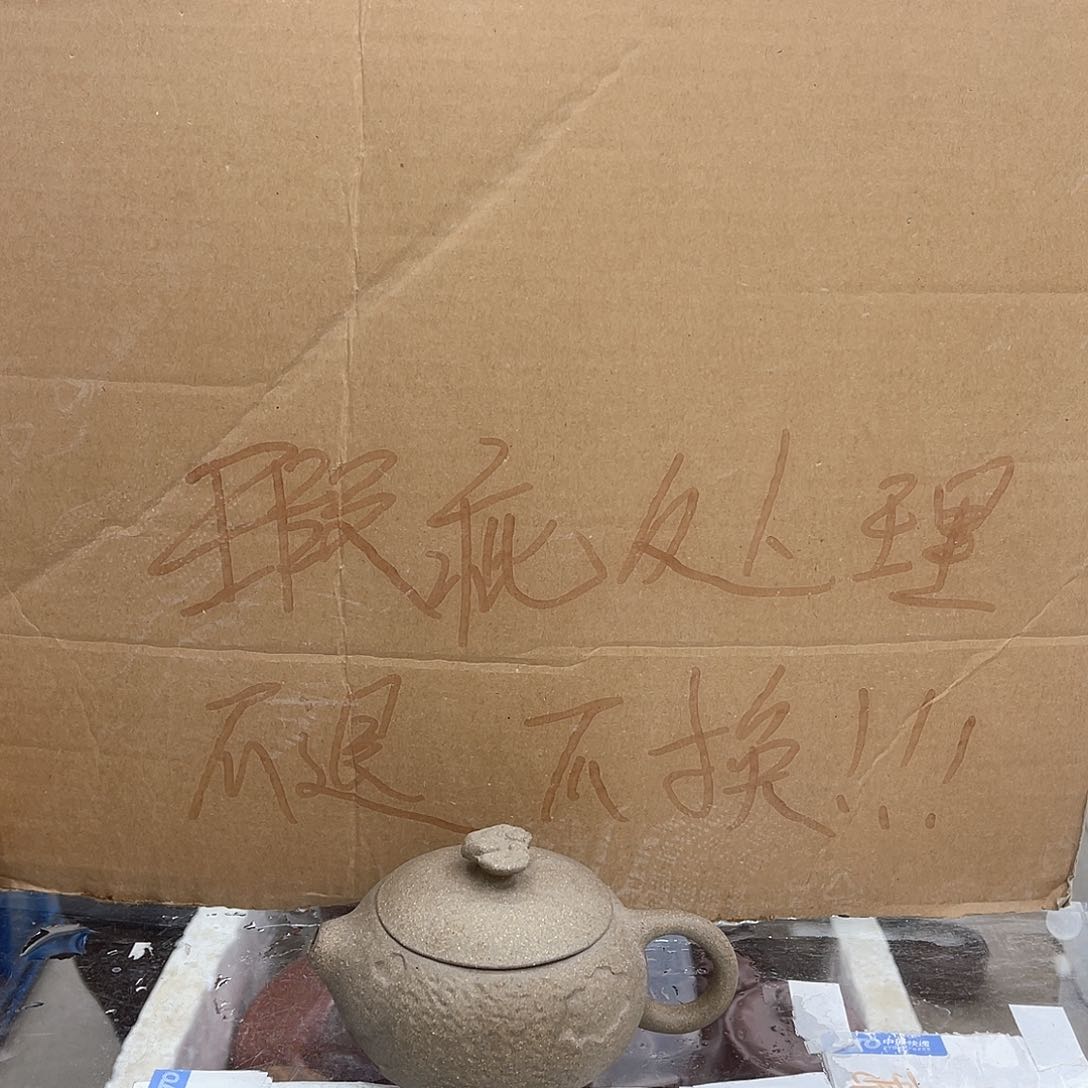 紫砂茶壶宜兴紫砂壶瑕疵
