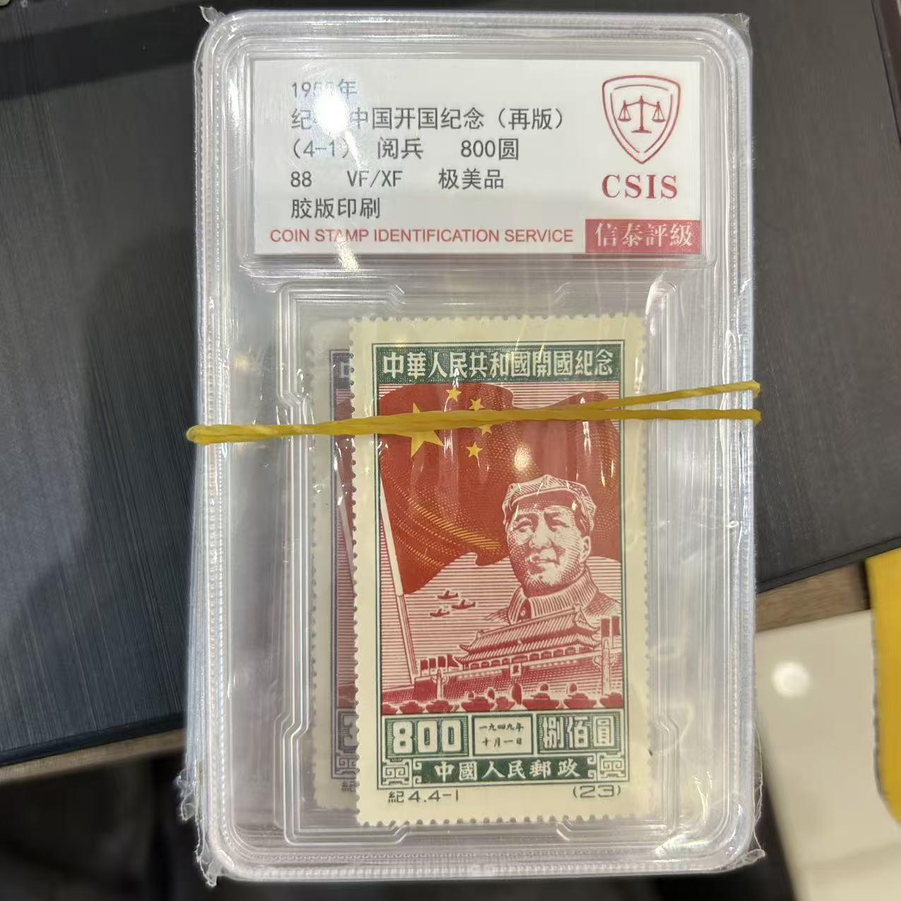 纪4 开国纪念 再版  套票 小盒 