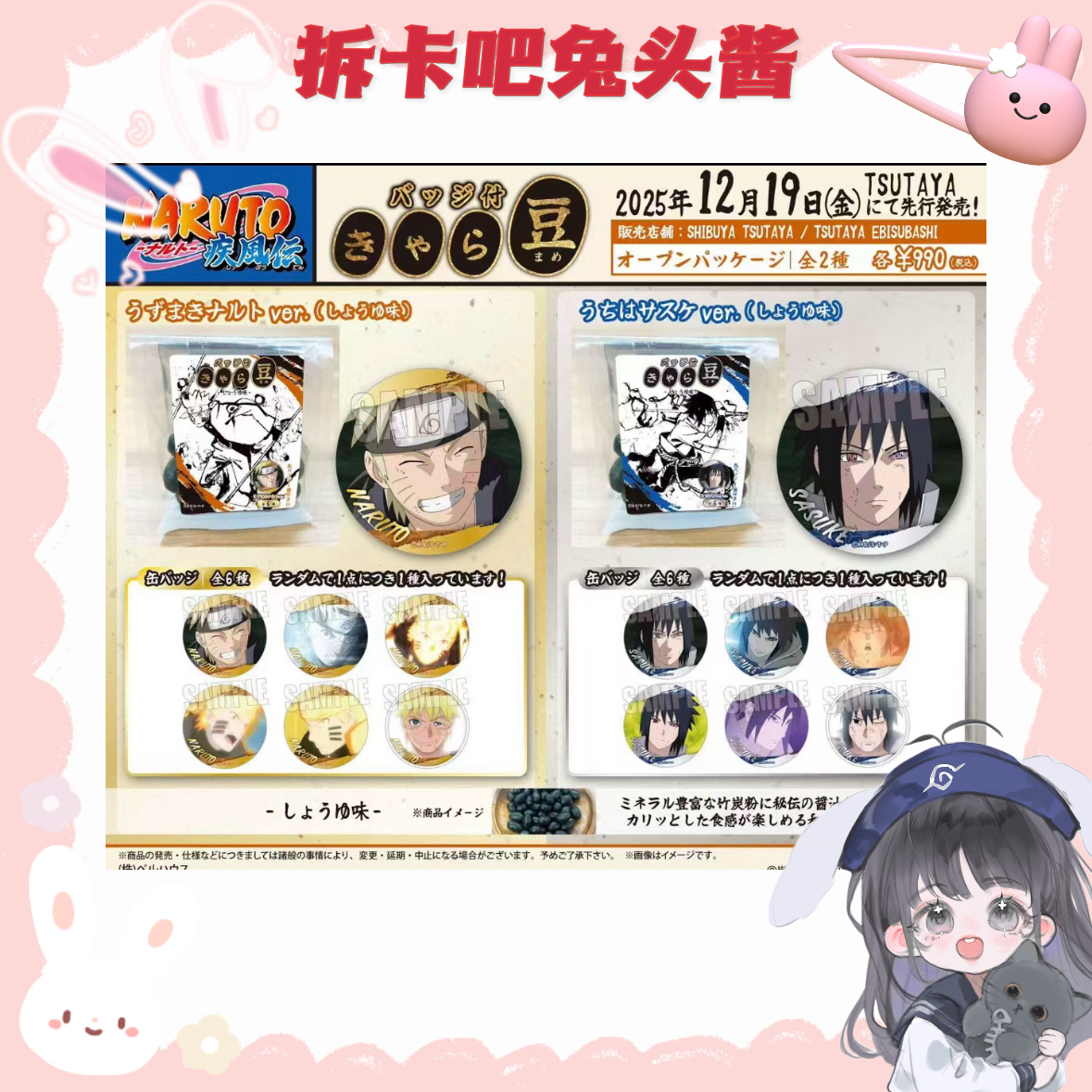 【火影忍者】日谷 和风豆菓子系列【盲盒产品 默认代拆】