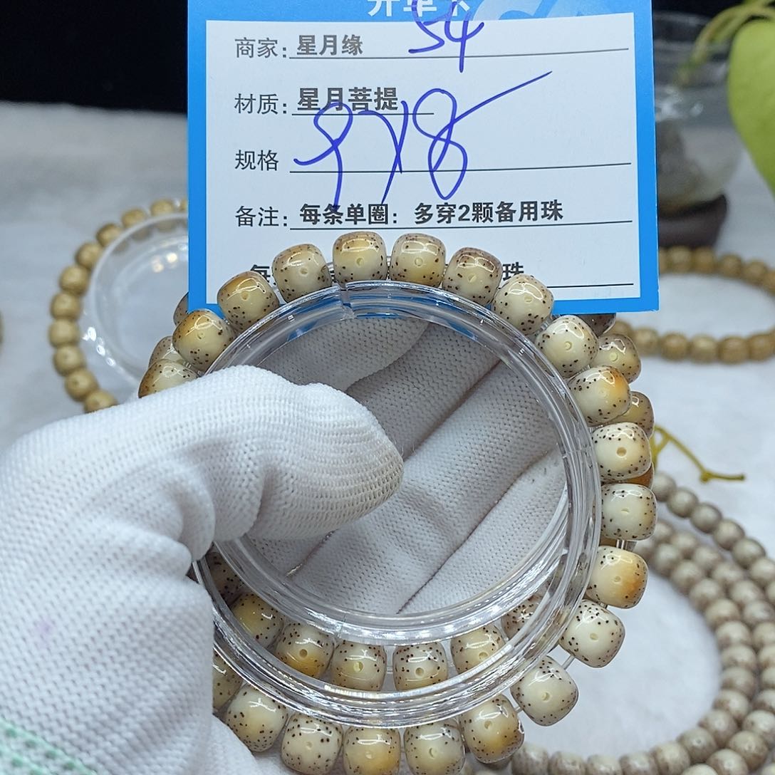 手串星月菩提54。       