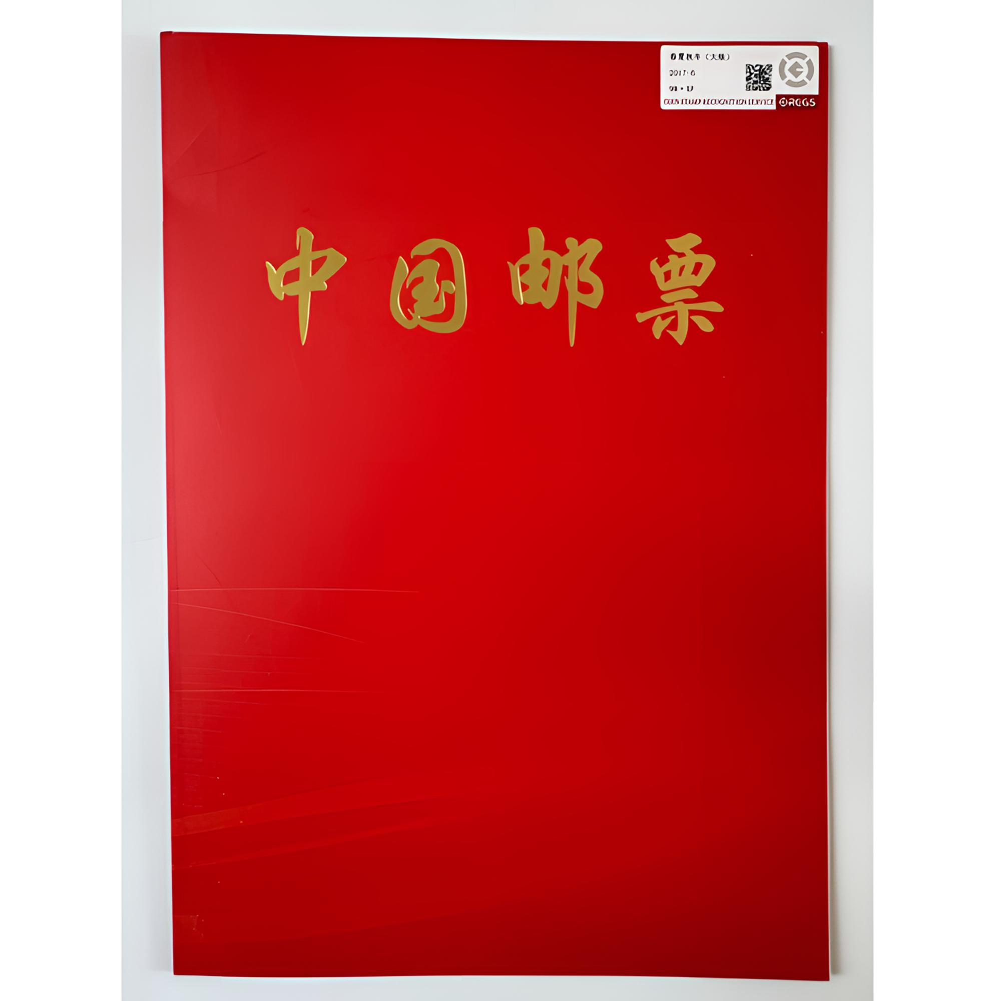 2017-6 春夏秋冬 大版邮票 一套四版 中钱国信-98分XF