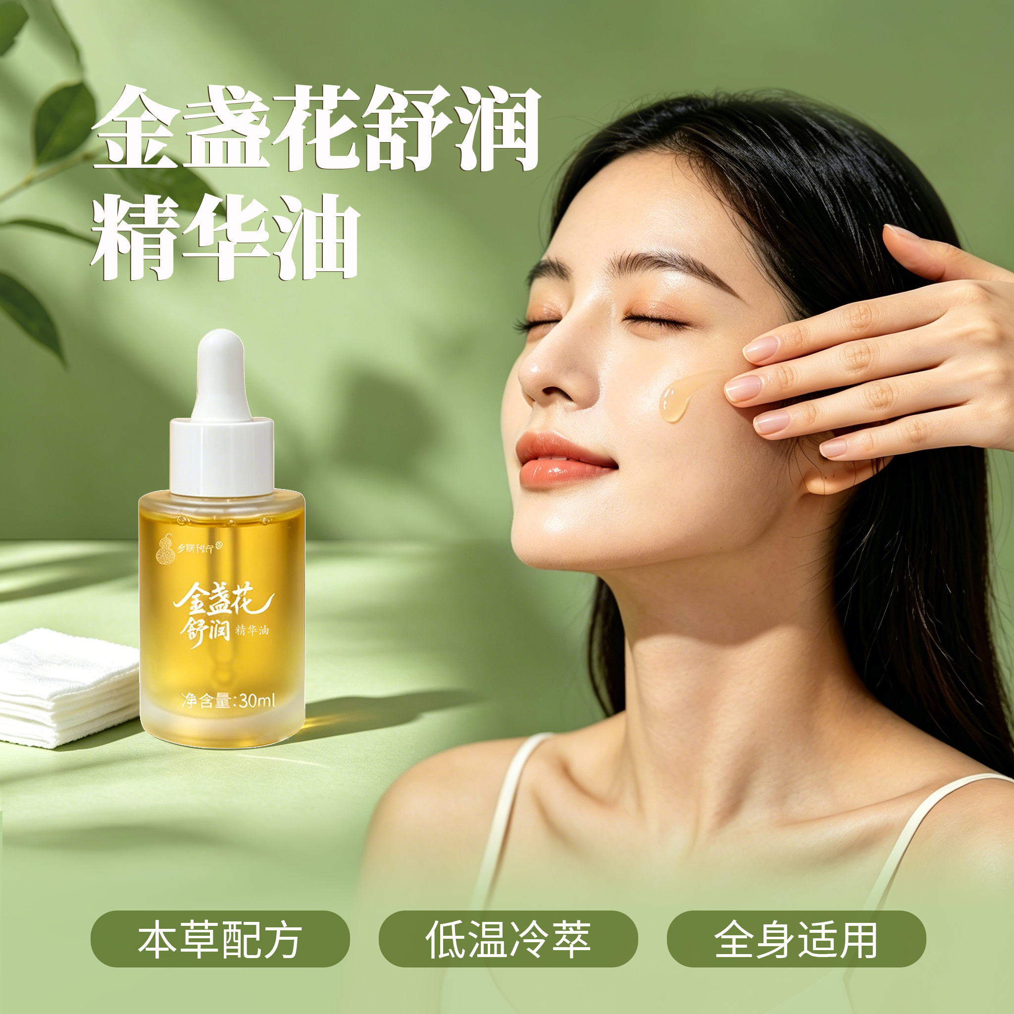 【乡野侣行·金盏花舒润精华油】天然萃取舒缓沁润家用润而不油面部