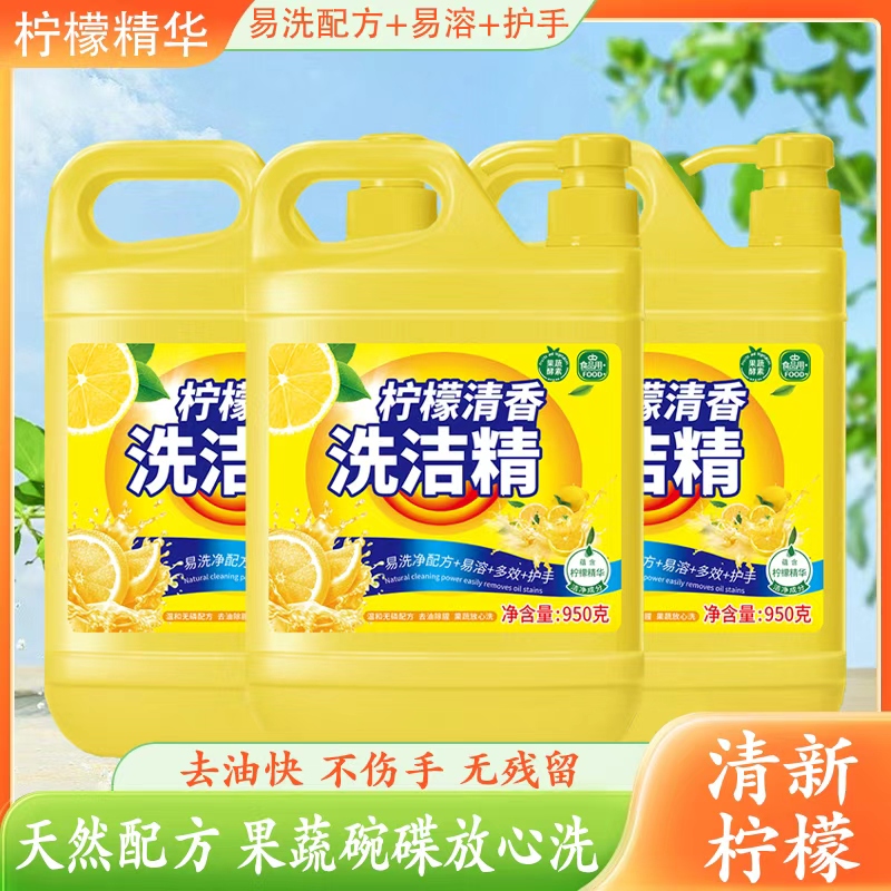 【三瓶装】全新升级柠檬洗洁精家用不刺激不伤手去油