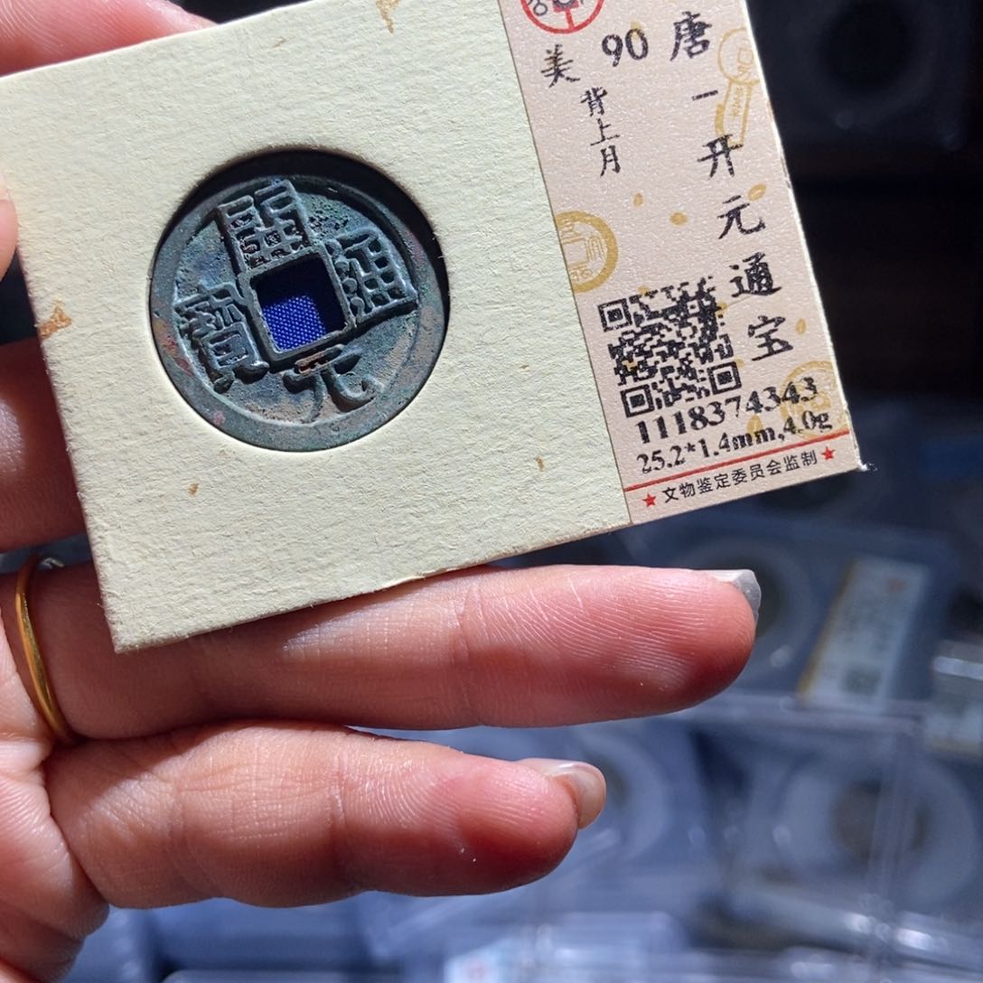 铜Y评级封装盒子币一个4343