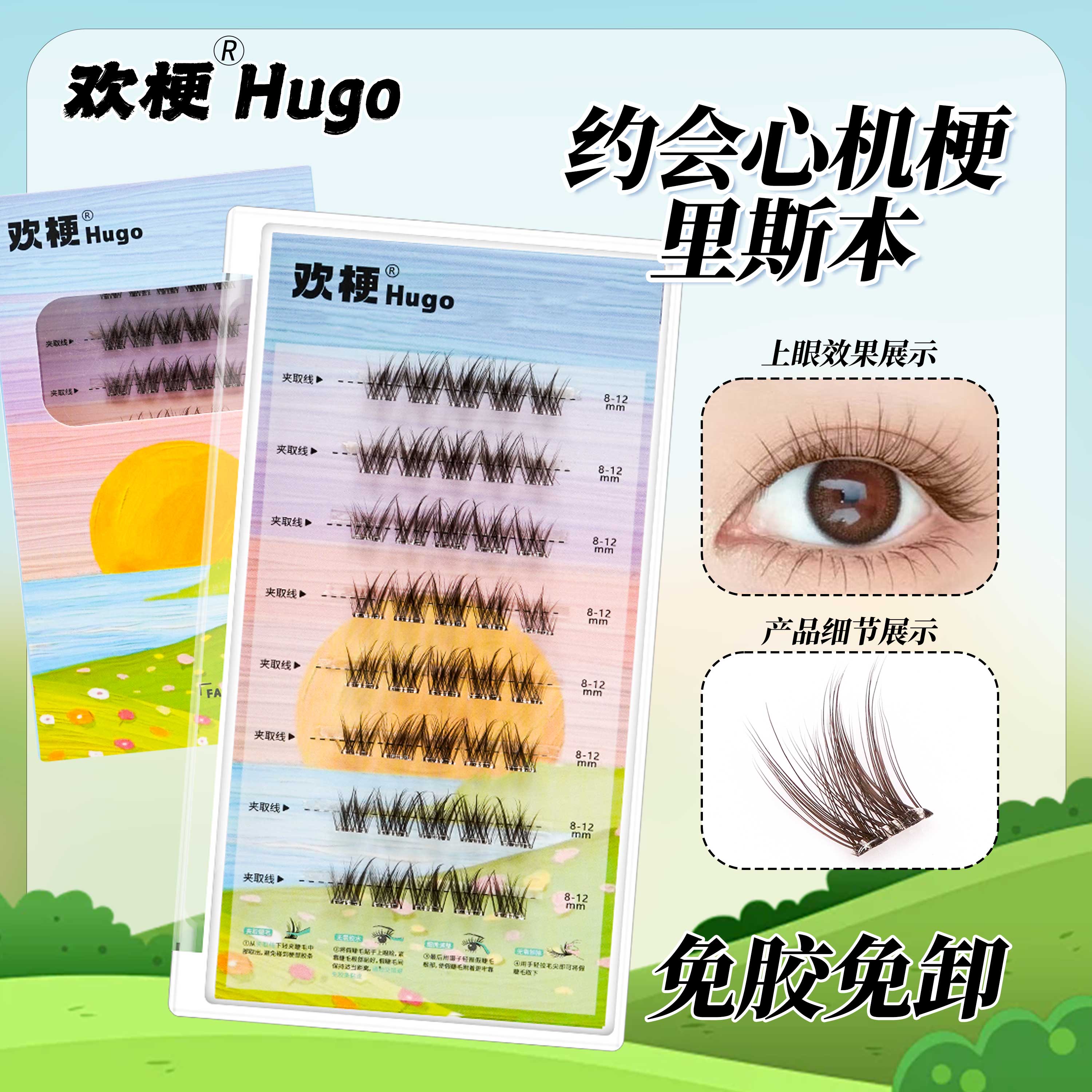 【拍1发2】约会心机梗·新里斯本无梗自然免胶懒人分段式假睫毛单簇