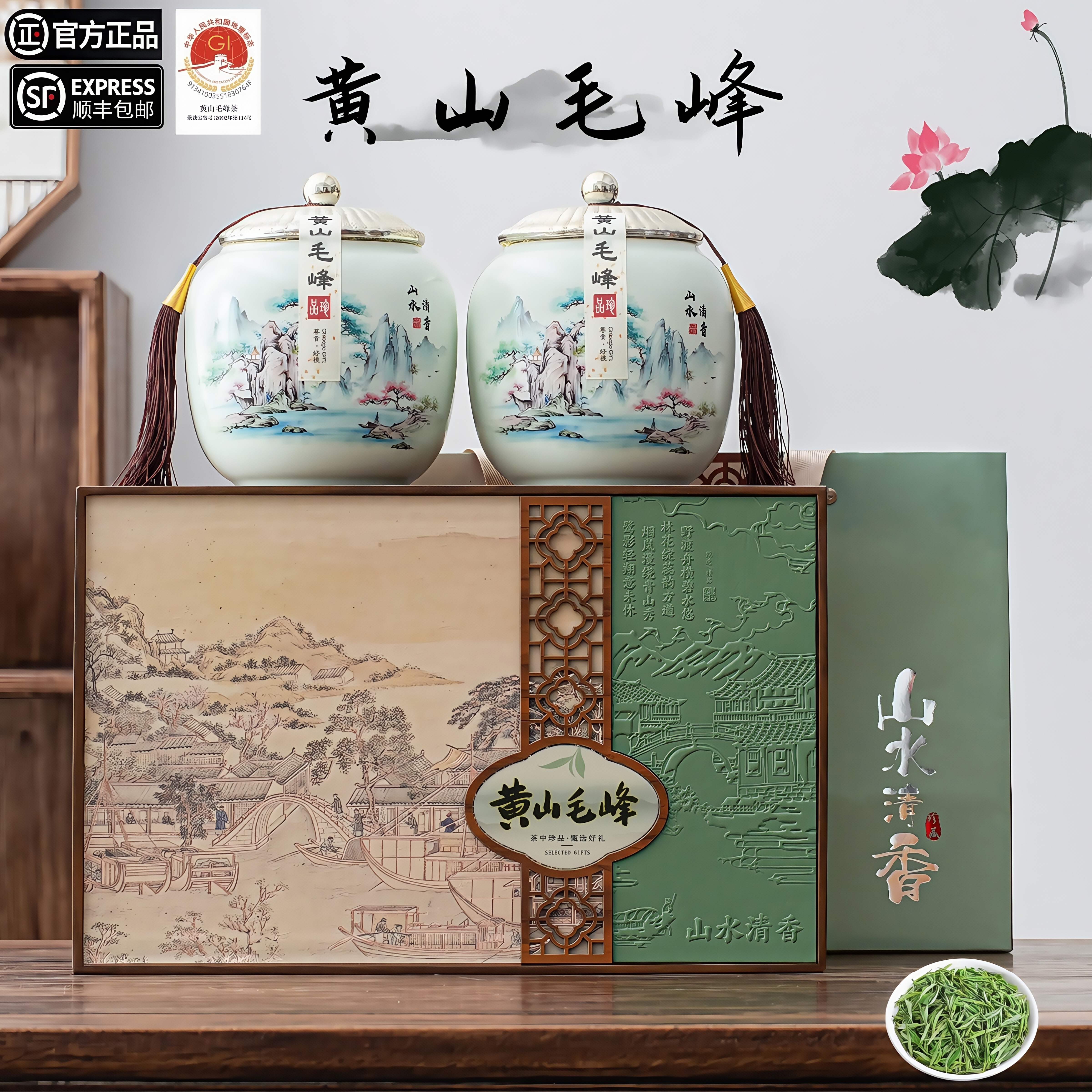 正宗黄山毛峰茶叶头采春茶明前春茶礼盒装（山水清香花纹）