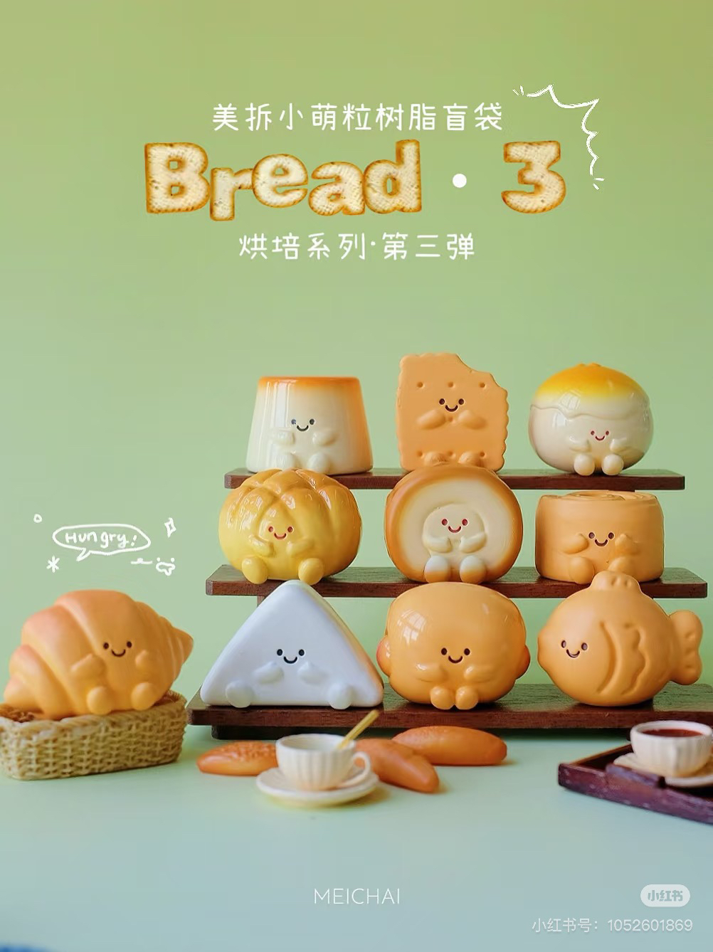 「代拆」美拆新品小萌粒烘焙系列第三弹盲袋