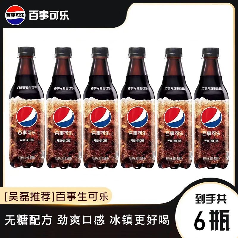 【吴磊推荐】百事无糖生可乐太汽500ML*6瓶0卡0脂网红碳酸饮料B