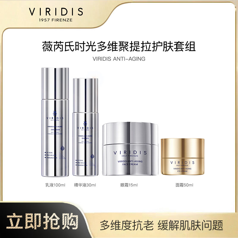 【效期至26.7】VIRIDIS薇芮氏时光耀颜护肤套组