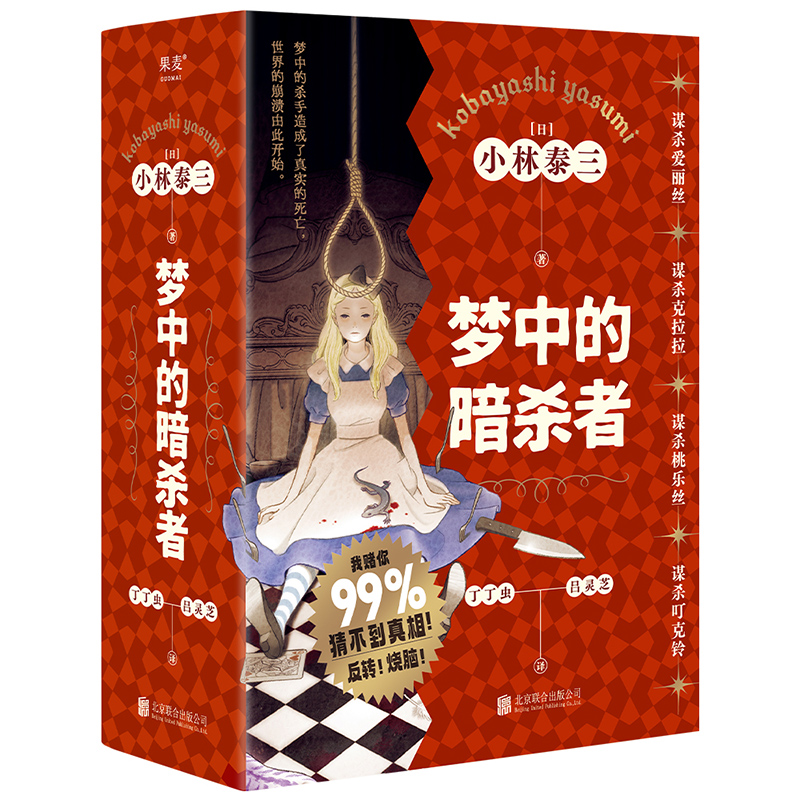 【微瑕！慎拍！】梦中的暗杀者  北京联合出版公司