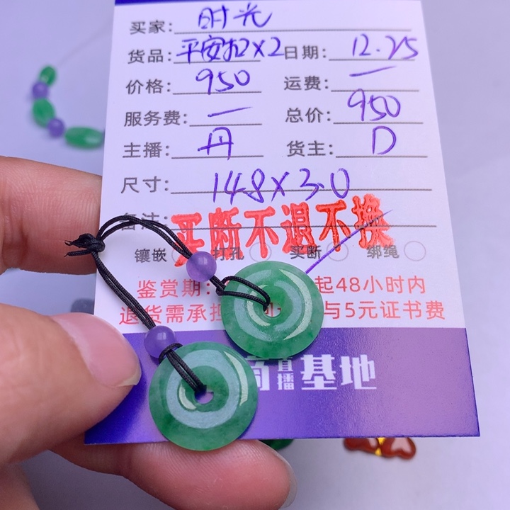 颈饰未镶嵌翡翠时***?