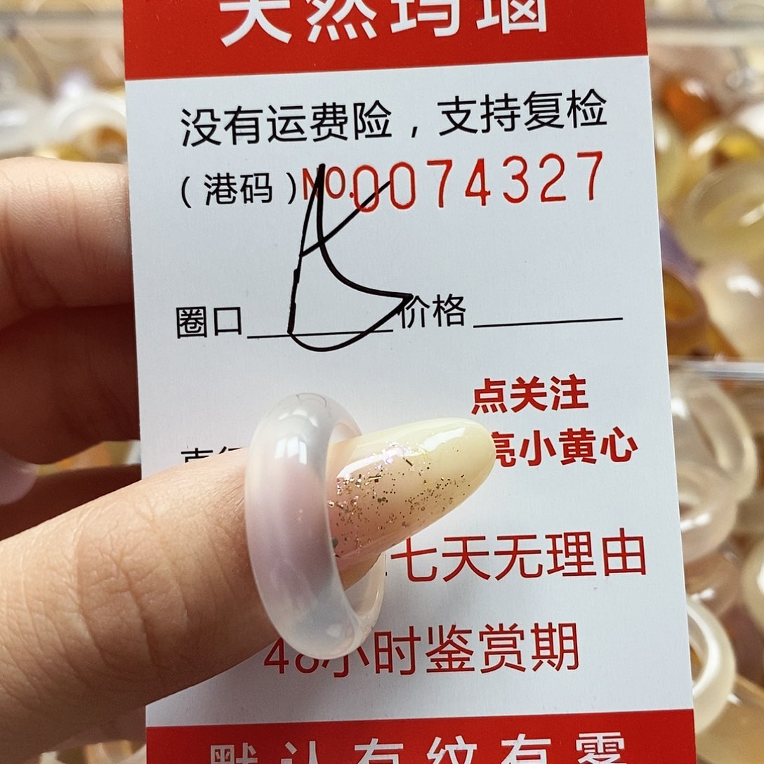 玛瑙/玉髓戒指未镶嵌