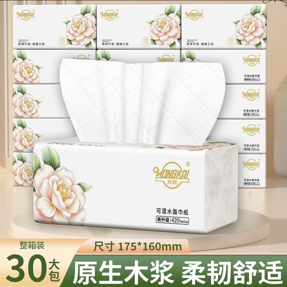 【30大包加量整箱装】永凯栀子花香大包抽纸家用实惠面巾纸卫生纸