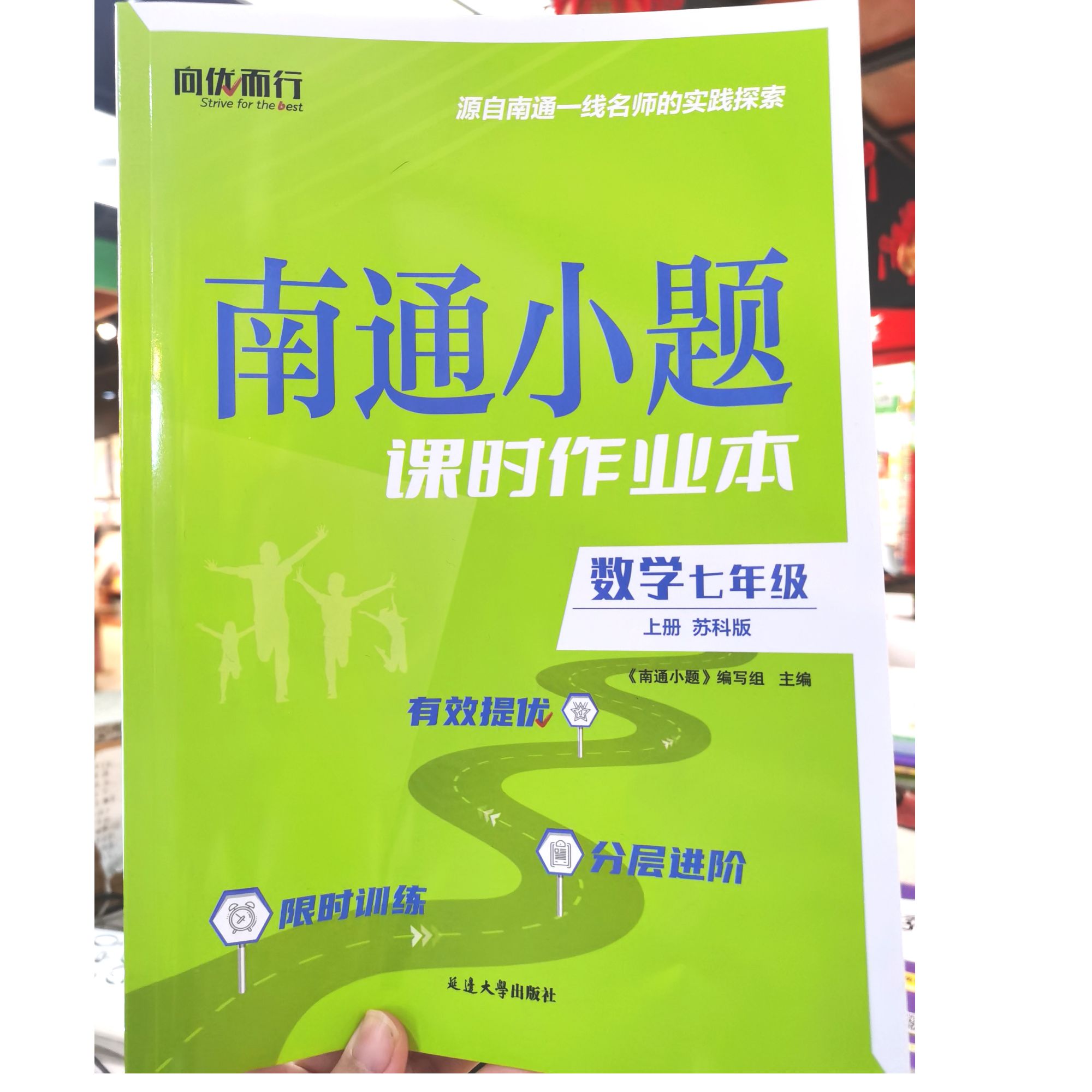 S 2026新版 南通小题课时作业本 9年级下册任选 江苏向优而行