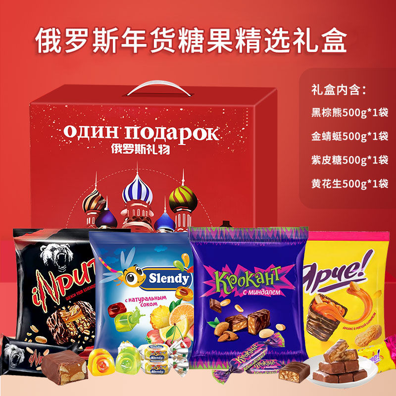 俄罗斯进口KDV精美什锦紫黄棕金糖果礼物礼盒2000g 喜糖