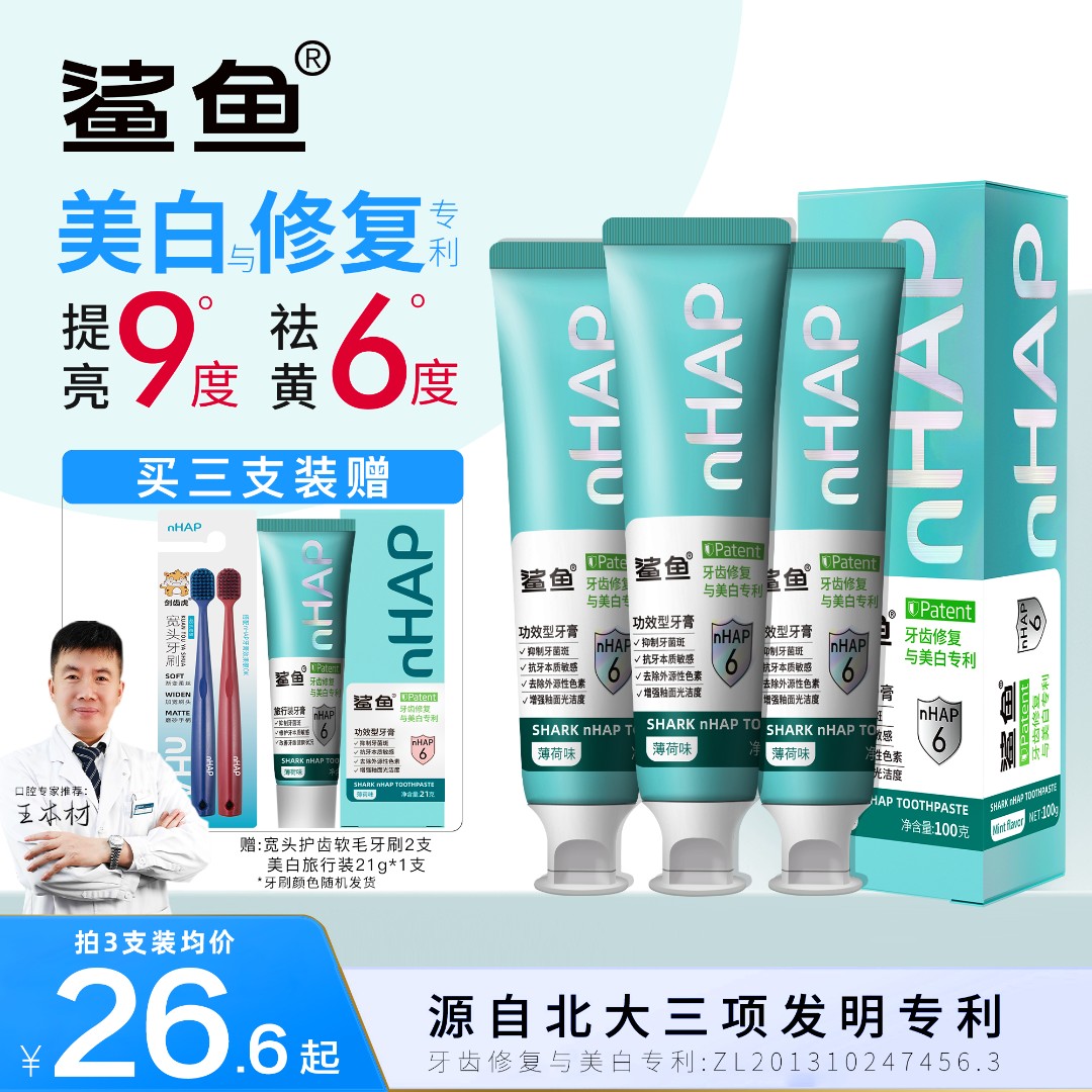 鲨鱼牙膏美白修复牙膏抗敏感护龈口腔清新【特惠】