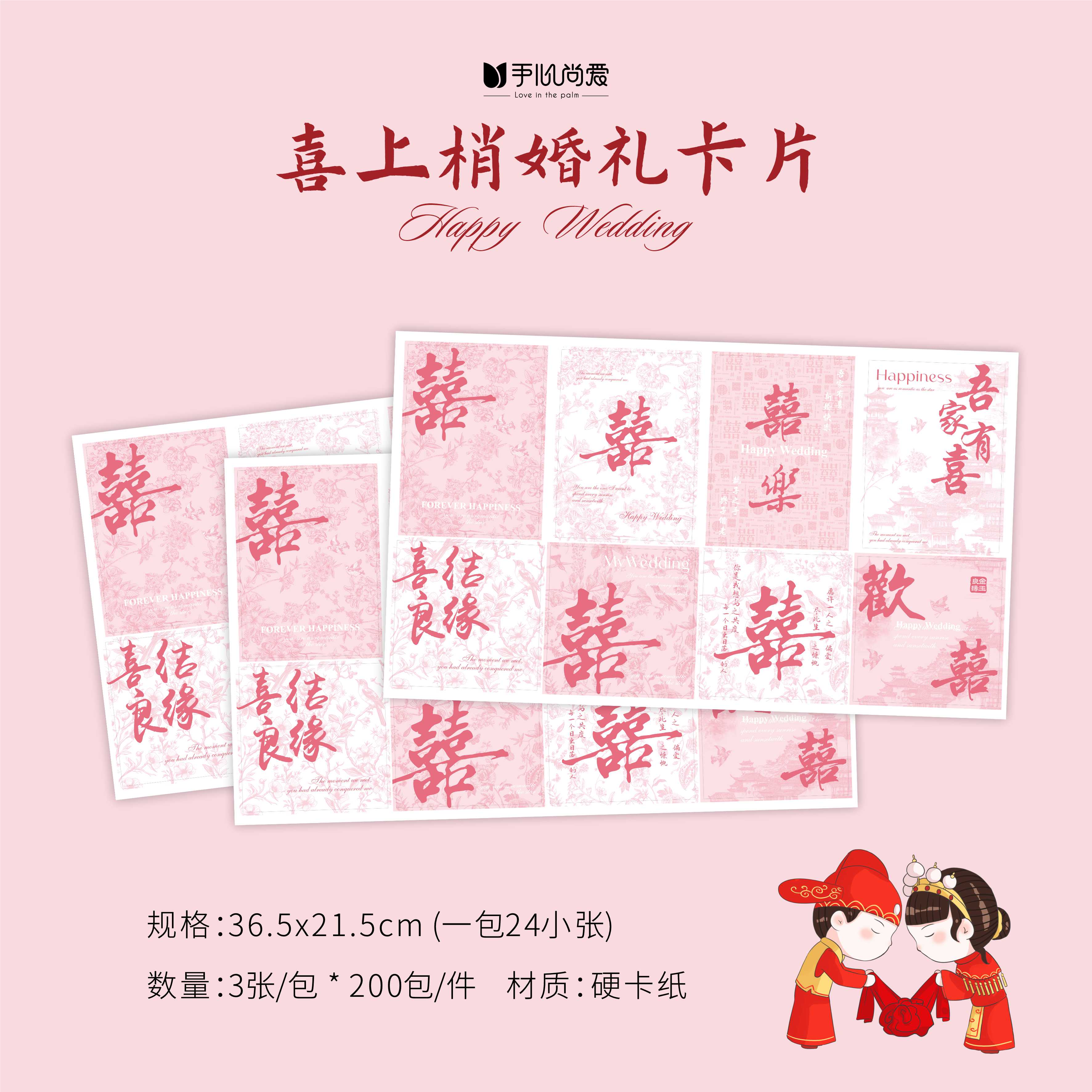 喜上梢婚礼卡片中式高级感浪漫鲜花花束搭配DIY结婚喜字贺卡