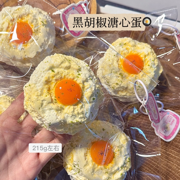  48h 软黄油手感！黑胡椒溏心蛋215g左右手工硅胶玩具捏捏