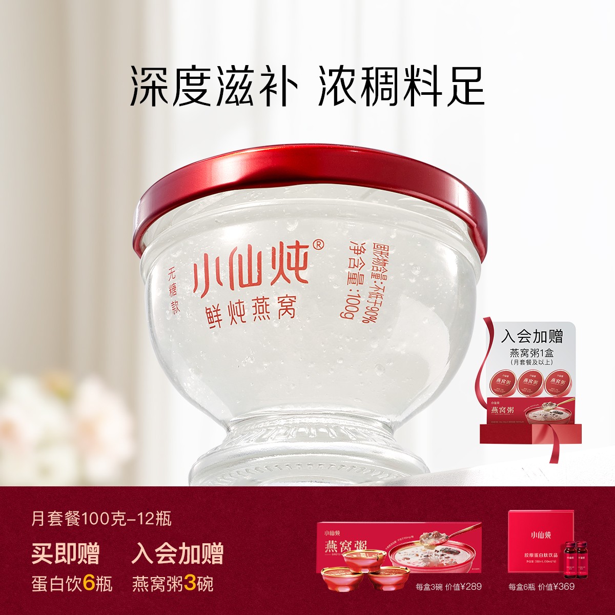 【臻享滋补】100g*12瓶月套餐小仙炖鲜炖燕窝孕妇新鲜滋补营养气血