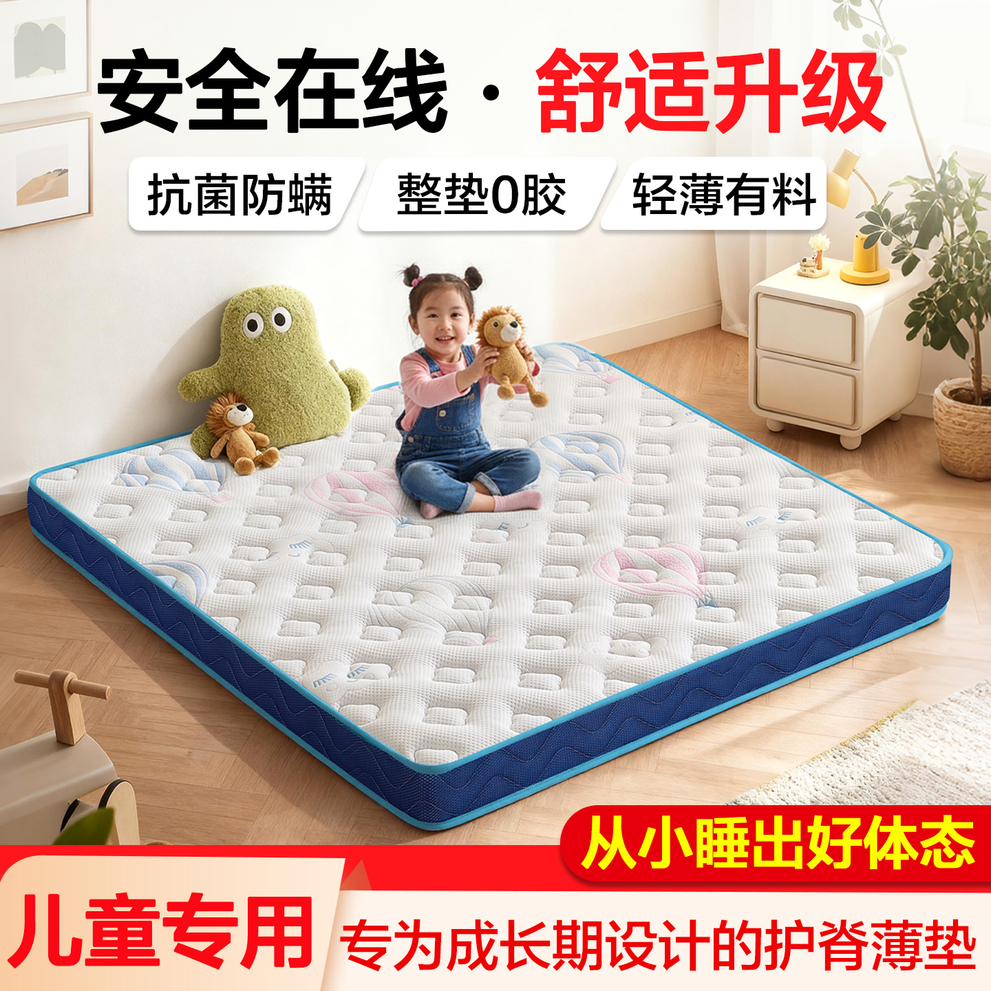 儿童专用护脊薄垫S型黄麻垫偏硬护脊1.8m安全环保无甲醛抗菌防螨