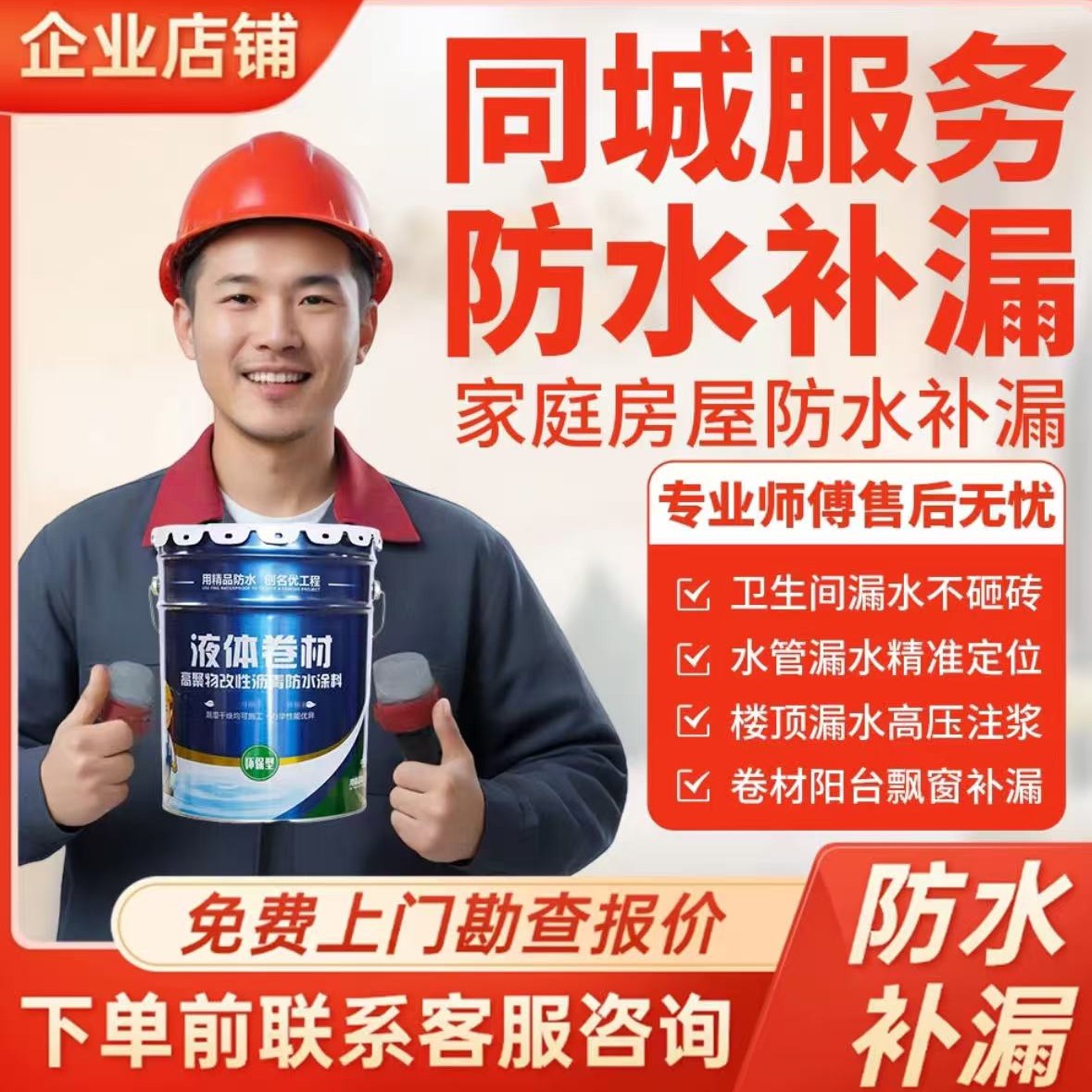 漏水检测卫生间漏水阳台漏水补漏测漏水查漏水精准定位补漏涂料13