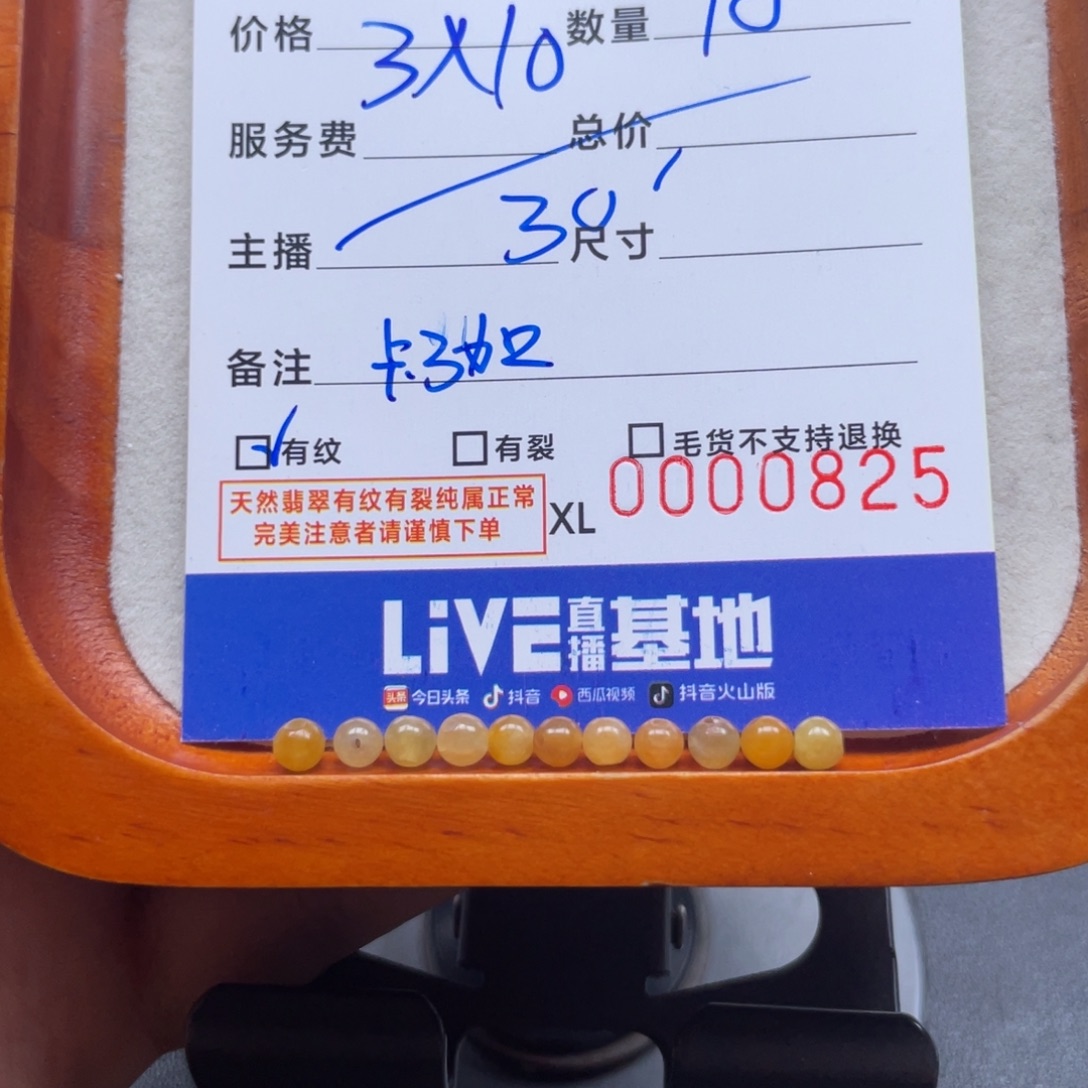 老***姐翡翠散珠黄翡圆珠