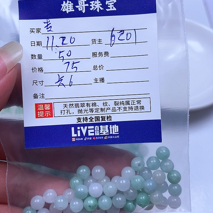 吉***缘翡翠散珠翡翠翡翠