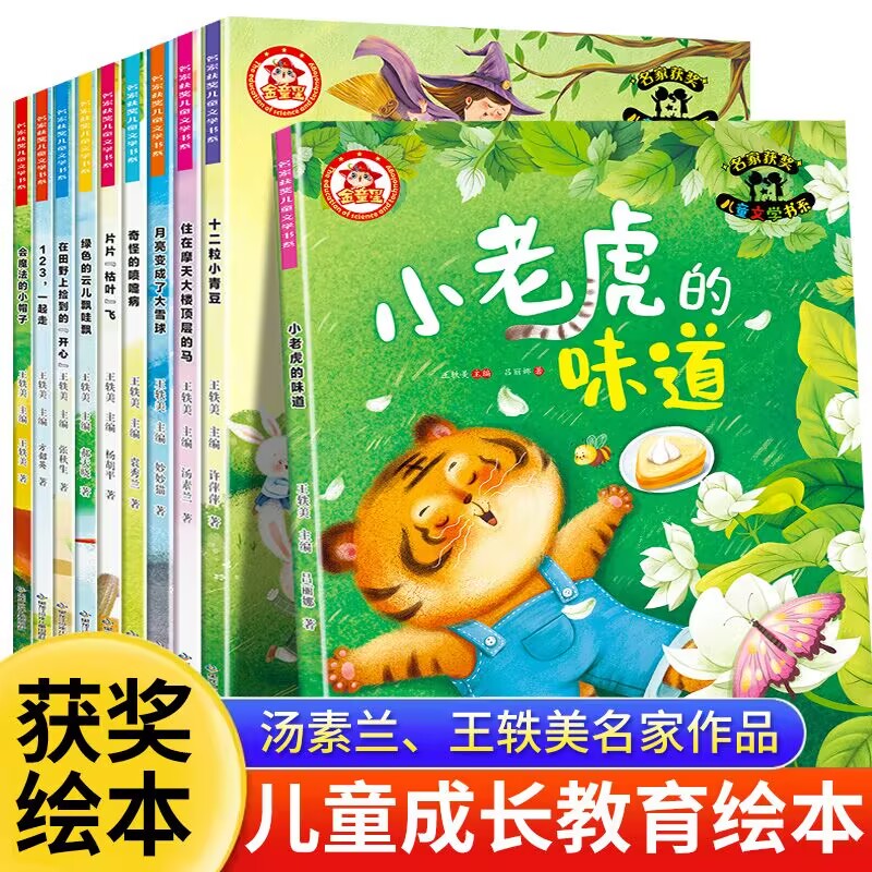 大开本 10册名家获奖儿童绘本故事书3-6-8岁幼儿园阅读启蒙绘本