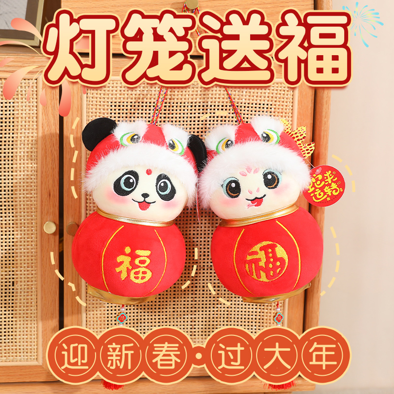 生肖蛇吉祥物公仔毛绒玩具中国风灯笼熊猫挂件新年礼物